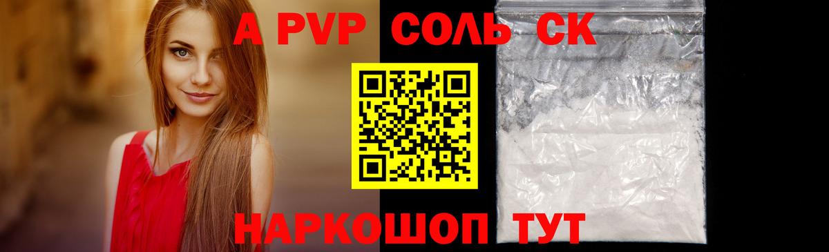 A PVP кристаллы  Альфа-ПВП  Вход с VPN  A-PVP мука  Шуя  Alfa_PVP крисы CK 