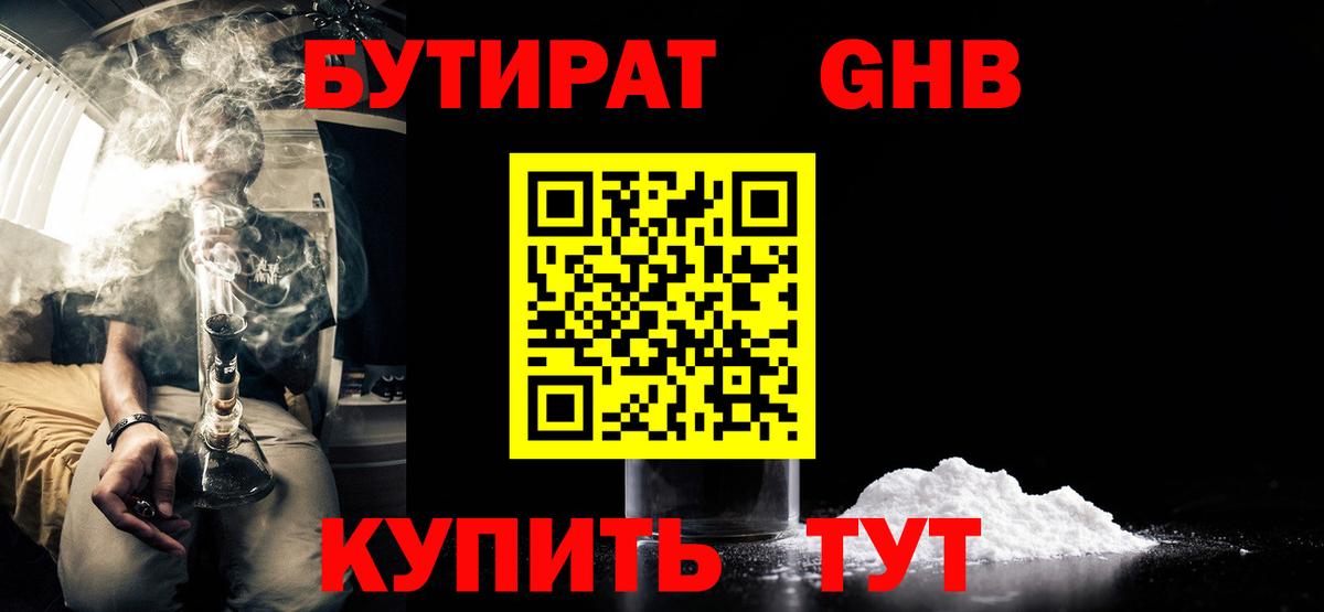 Бутират жидкий экстази Шуя