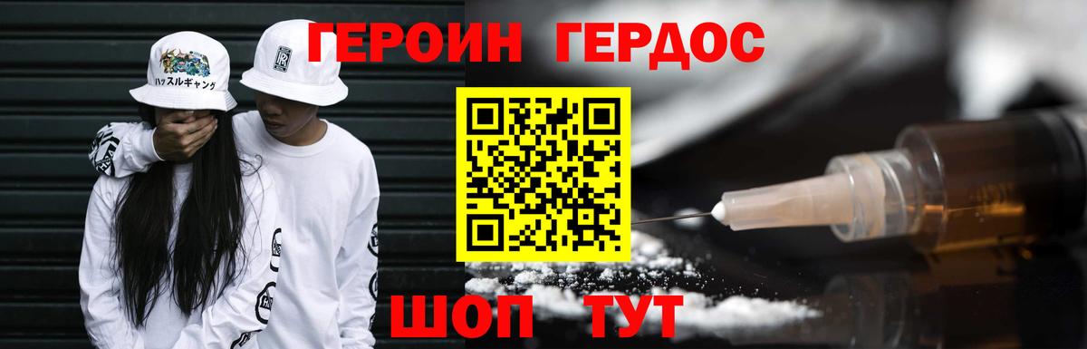 ГЕРОИН хмурый Шуя