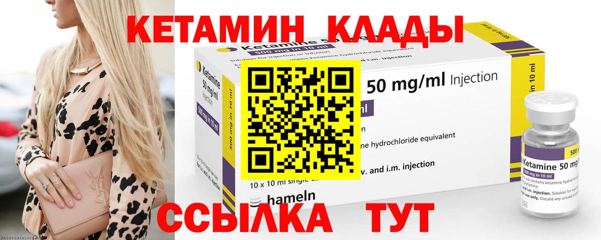 Шуя  Кетамин VHQ  Вход с VPN 