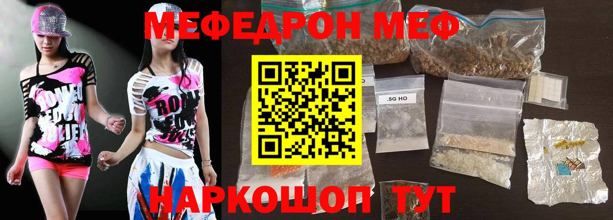Мефедрон кристаллы Шуя